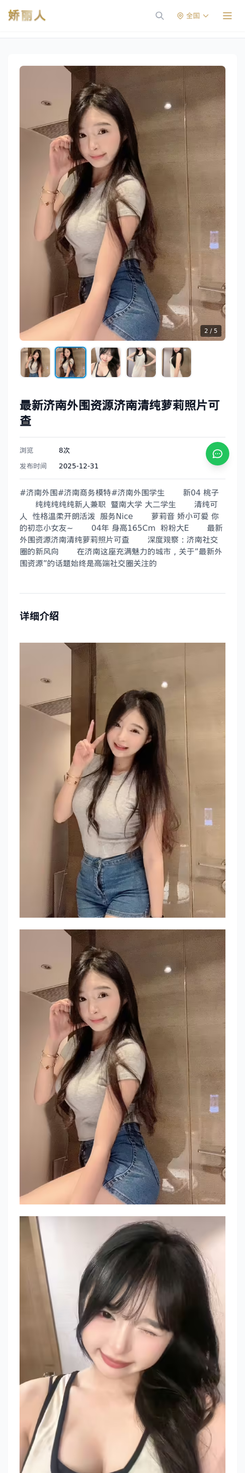最新济南外围资源济南清纯萝莉照片可查 - 模特展示 - 娇丽人-娇丽人模特网站 - 高端外围模特与商务模特服务平台-各种极品模特等你来约!
