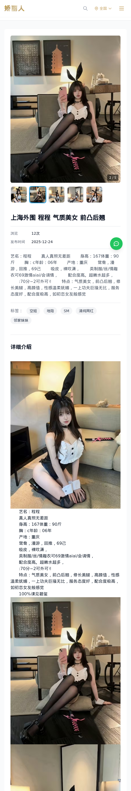 上海外围 程程 气质美女 前凸后翘 - 模特展示 - 娇丽人 - 娇丽人模特网站 - 高端外围模特与商务模特服务平台-各种极品模特等你来约!