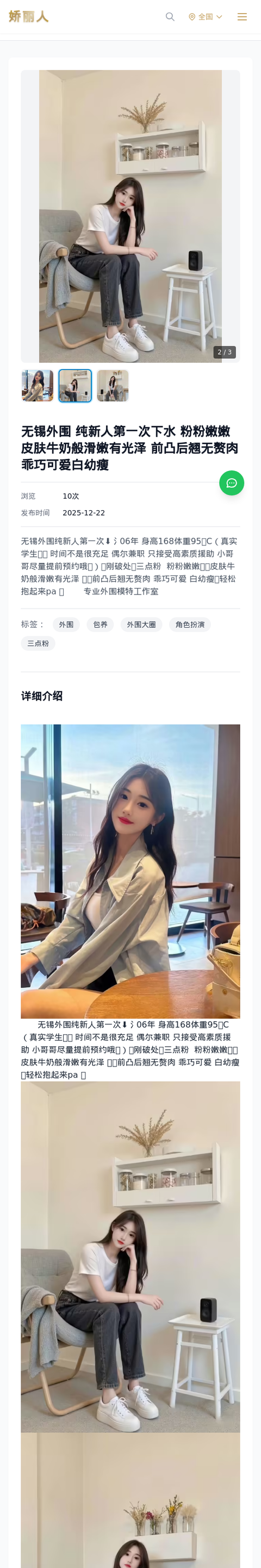 无锡外围 纯新人第一次下水 粉粉嫩嫩 皮肤牛奶般滑嫩有光泽 前凸后翘无赘肉 乖巧可爱白幼瘦 - 模特展示 - 娇丽人-娇丽人模特网站 - 高端外围模特与商务模特