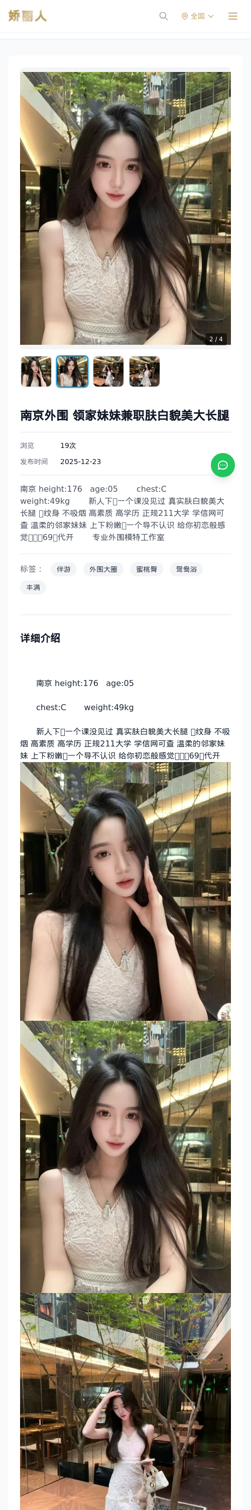 南京外围 领家妹妹兼职肤白貌美大长腿 - 模特展示 - 娇丽人 - 娇丽人模特网站 - 高端外围模特与商务模特服务平台-各种极品模特等你来约!
