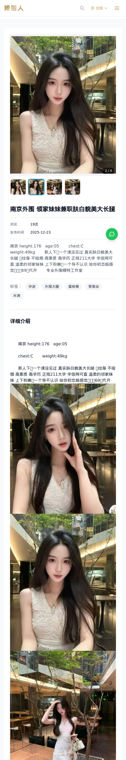 南京外围 领家妹妹兼职肤白貌美大长腿 - 模特展示 - 娇丽人-娇丽人模特网站 - 高端外围模特与商务模特服务平台-各种极品模特等你来约!