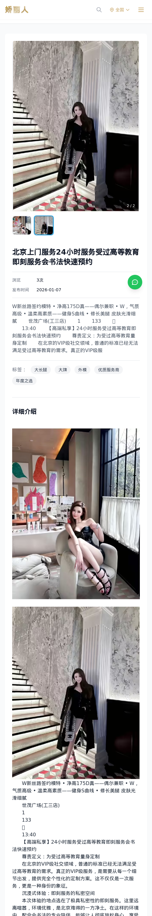 北京上门服务24小时服务受过高等教育即刻服务会书法快速预约 - 模特展示 - 娇丽人 - 娇丽人模特网站 - 高端外围模特与商务模特服务平台-各种极品模特等你来