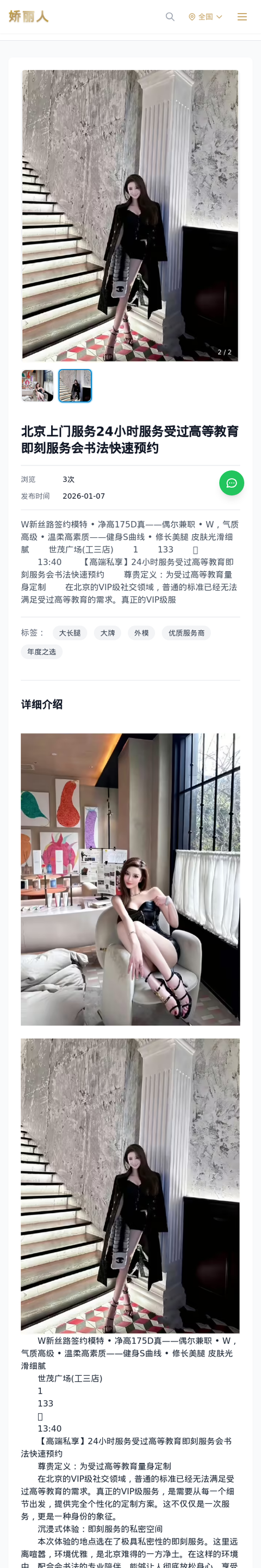 北京上门服务24小时服务受过高等教育即刻服务会书法快速预约 - 模特展示 - 娇丽人-娇丽人模特网站 - 高端外围模特与商务模特服务平台-各种极品模特等你来约!