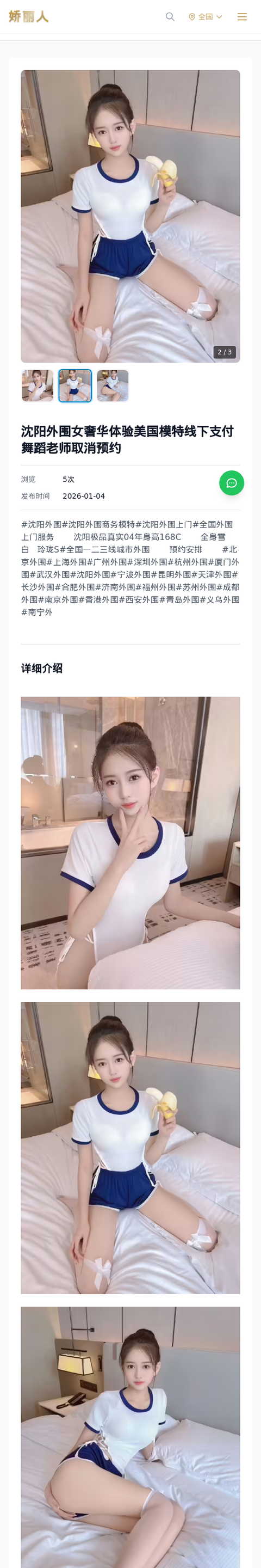 沈阳外围女奢华体验美国模特线下支付舞蹈老师取消预约 - 模特展示 - 娇丽人-娇丽人模特网站 - 高端外围模特与商务模特服务平台-各种极品模特等你来约!