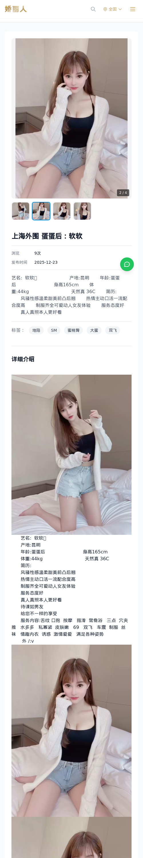 上海外围 蛋蛋后：软软 - 模特展示 - 娇丽人 - 娇丽人模特网站 - 高端外围模特与商务模特服务平台-各种极品模特等你来约!