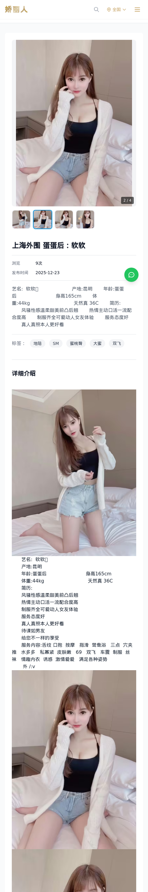 上海外围 蛋蛋后：软软 - 模特展示 - 娇丽人-娇丽人模特网站 - 高端外围模特与商务模特服务平台-各种极品模特等你来约!