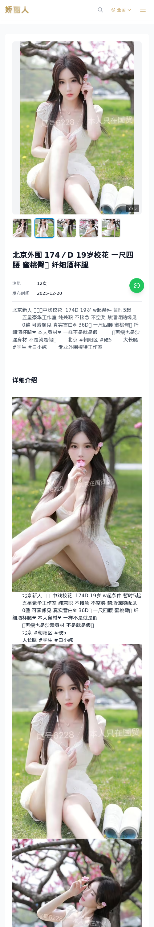 北京外围 174／D 19岁校花 一尺四腰 蜜桃臀🍑 纤细酒杯腿 - 模特展示 - 娇丽人 - 娇丽人模特网站 - 高端外围模特与商务模特服务平台-各种极品模