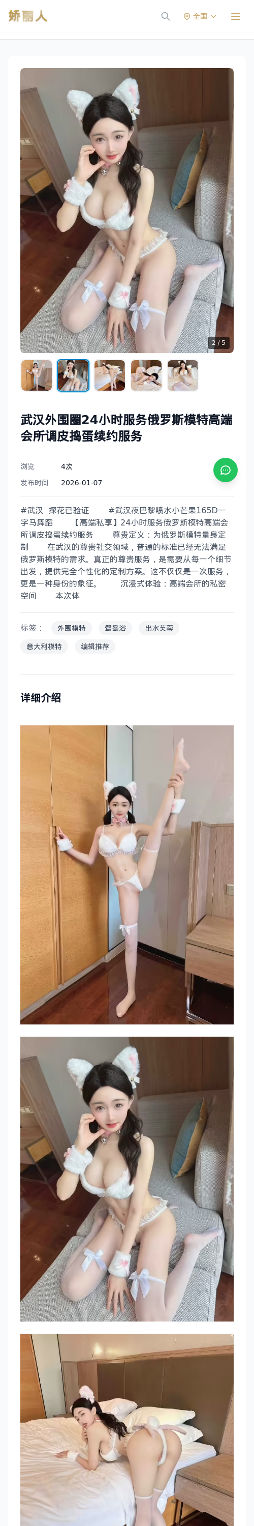 武汉外围圈24小时服务俄罗斯模特高端会所调皮捣蛋续约服务 - 模特展示 - 娇丽人 - 娇丽人模特网站 - 高端外围模特与商务模特服务平台-各种极品模特等你来约