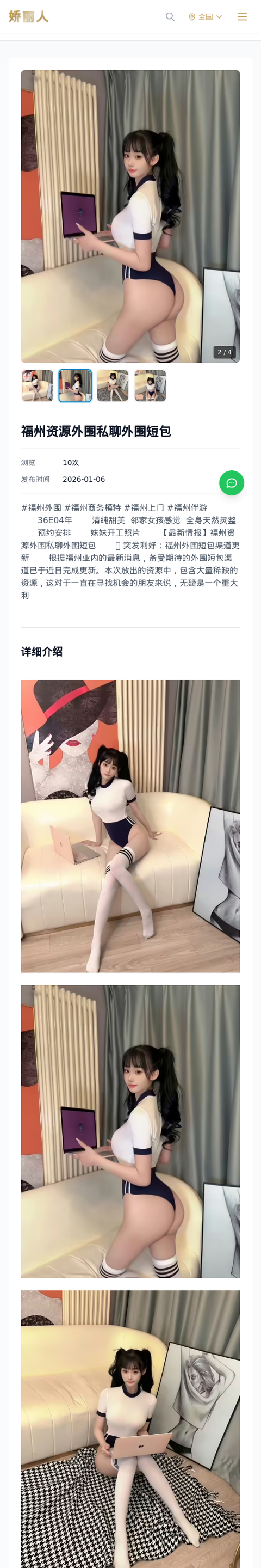 福州资源外围私聊外围短包 - 模特展示 - 娇丽人-娇丽人模特网站 - 高端外围模特与商务模特服务平台-各种极品模特等你来约!