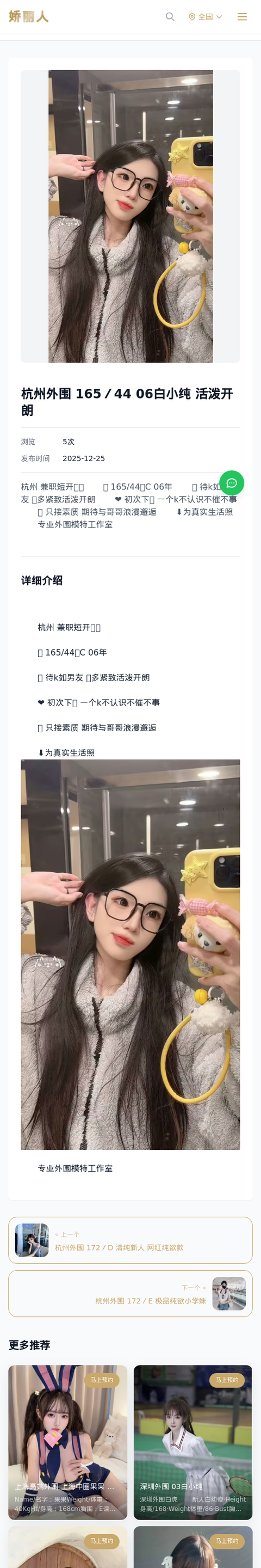 杭州外围 165／44 06白小纯 活泼开朗 - 模特展示 - 娇丽人-娇丽人模特网站 - 高端外围模特与商务模特服务平台-各种极品模特等你来约!