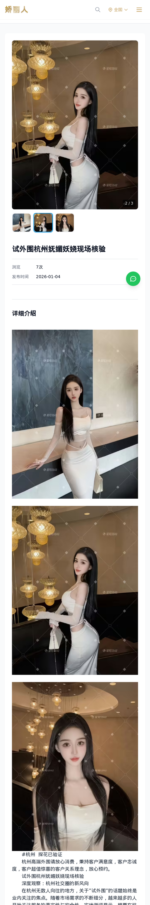 试外围杭州妩媚妖娆现场核验 - 模特展示 - 娇丽人-娇丽人模特网站 - 高端外围模特与商务模特服务平台-各种极品模特等你来约!