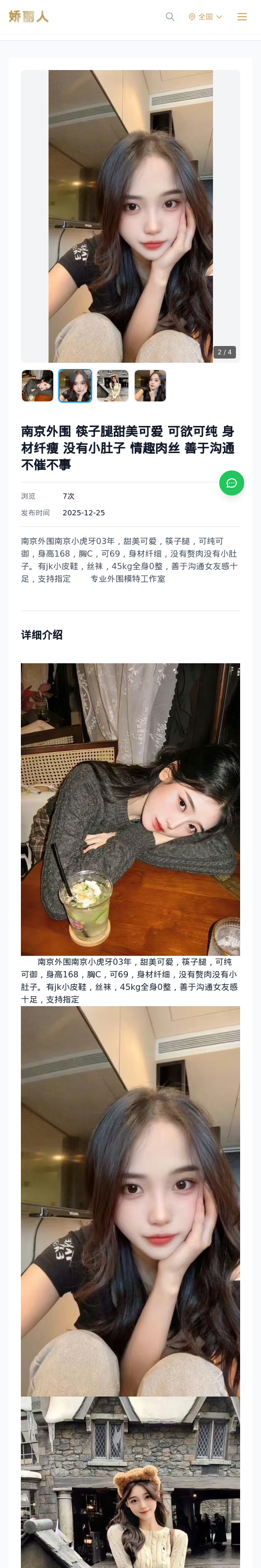 南京外围 筷子腿甜美可爱 可欲可纯 身材纤瘦 没有小肚子 情趣肉丝 善于沟通 不催不事 - 模特展示 - 娇丽人 - 娇丽人模特网站 - 高端外围模特与商务模特
