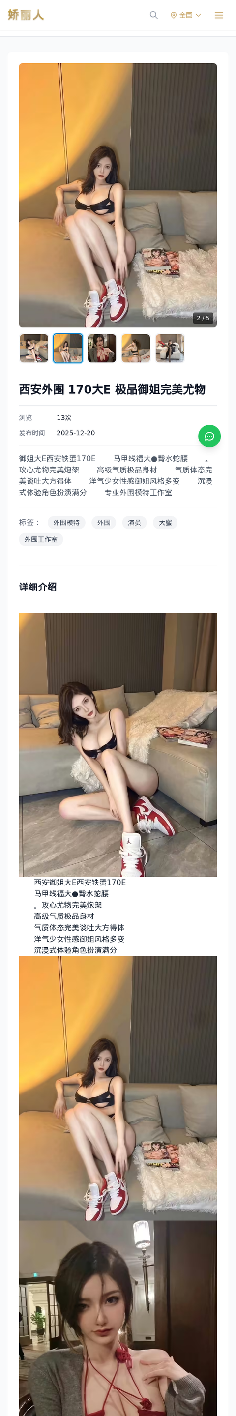 西安外围 170大E 极品御姐完美尤物 - 模特展示 - 娇丽人-娇丽人模特网站 - 高端外围模特与商务模特服务平台-各种极品模特等你来约!