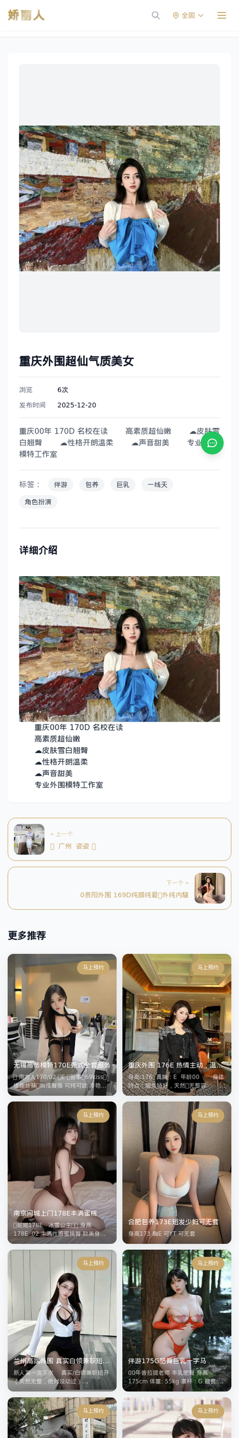重庆外围超仙气质美女 - 模特展示 - 娇丽人-娇丽人模特网站 - 高端外围模特与商务模特服务平台-各种极品模特等你来约!