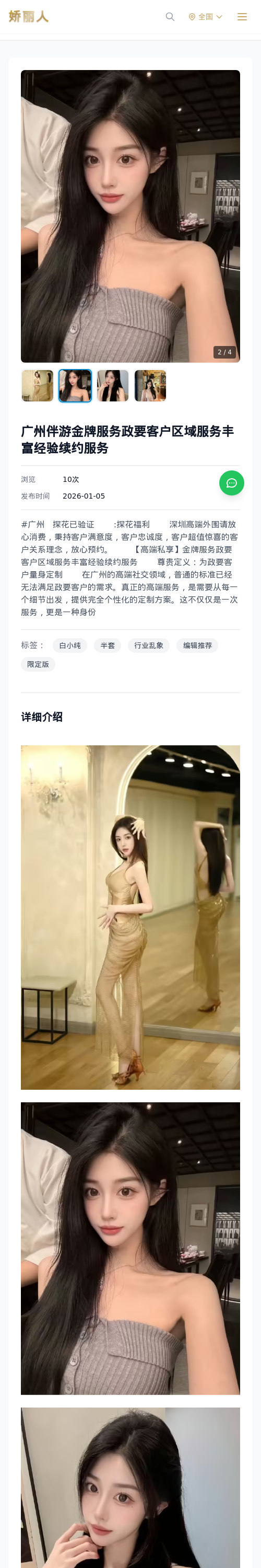 广州伴游金牌服务政要客户区域服务丰富经验续约服务 - 模特展示 - 娇丽人 - 娇丽人模特网站 - 高端外围模特与商务模特服务平台-各种极品模特等你来约!