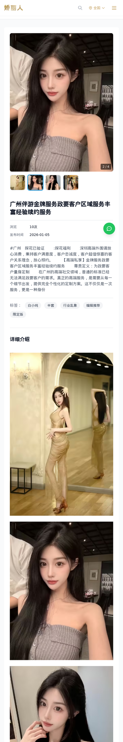 广州伴游金牌服务政要客户区域服务丰富经验续约服务 - 模特展示 - 娇丽人-娇丽人模特网站 - 高端外围模特与商务模特服务平台-各种极品模特等你来约!