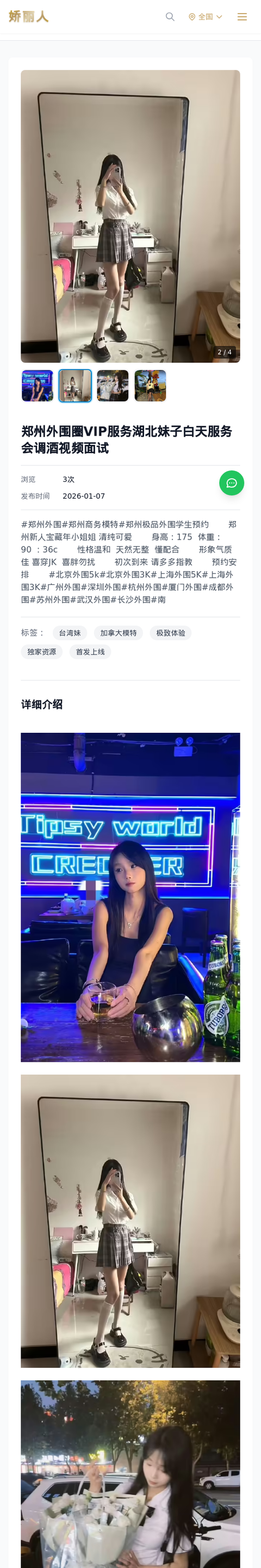 郑州外围圈VIP服务湖北妹子白天服务会调酒视频面试 - 模特展示 - 娇丽人-娇丽人模特网站 - 高端外围模特与商务模特服务平台-各种极品模特等你来约!