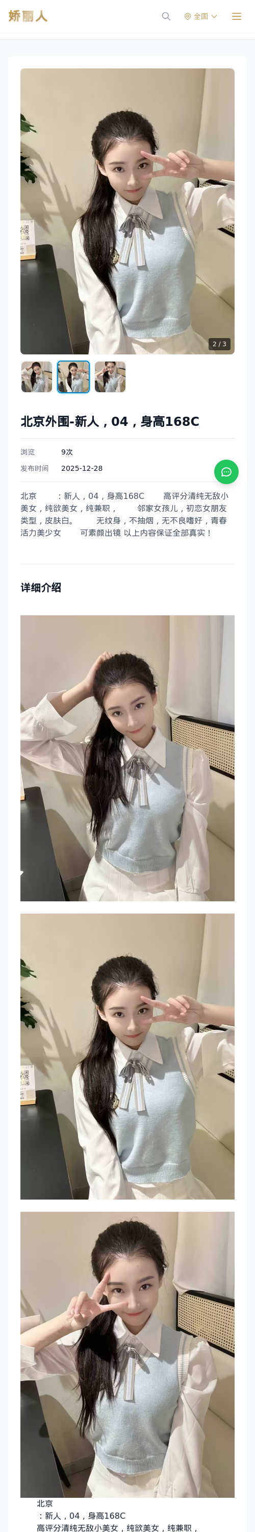 北京外围-新人，04，身高168C - 模特展示 - 娇丽人 - 娇丽人模特网站 - 高端外围模特与商务模特服务平台-各种极品模特等你来约!