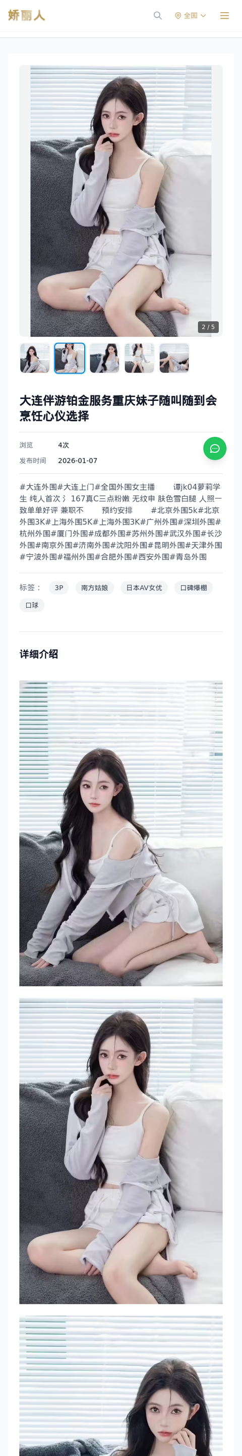 大连伴游铂金服务重庆妹子随叫随到会烹饪心仪选择 - 模特展示 - 娇丽人-娇丽人模特网站 - 高端外围模特与商务模特服务平台-各种极品模特等你来约!