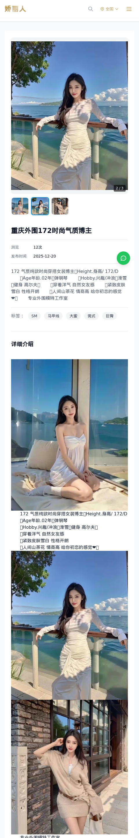重庆外围172时尚气质博主 - 模特展示 - 娇丽人-娇丽人模特网站 - 高端外围模特与商务模特服务平台-各种极品模特等你来约!
