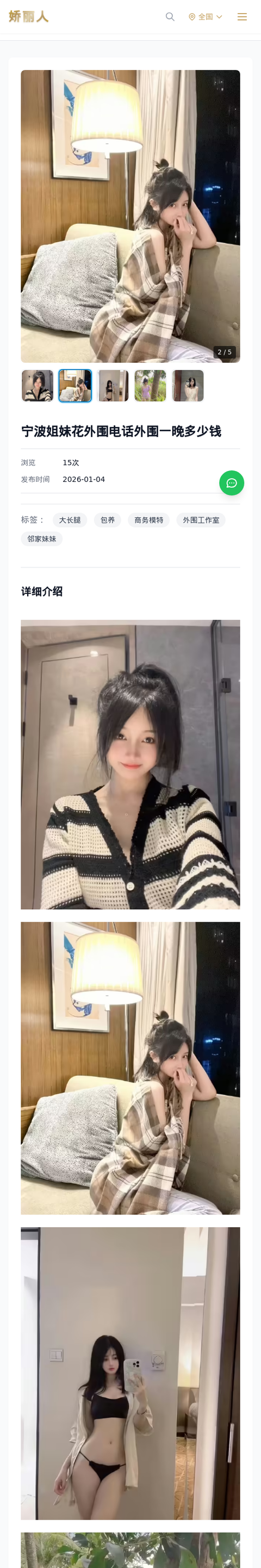 宁波姐妹花外围电话外围一晚多少钱 - 模特展示 - 娇丽人-娇丽人模特网站 - 高端外围模特与商务模特服务平台-各种极品模特等你来约!