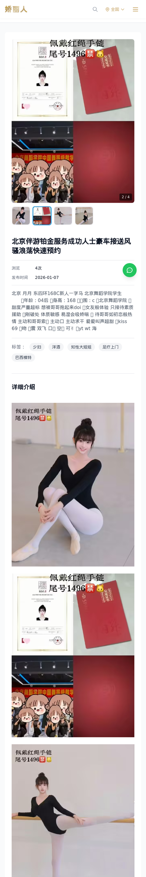 北京伴游铂金服务成功人士豪车接送风骚浪荡快速预约 - 模特展示 - 娇丽人-娇丽人模特网站 - 高端外围模特与商务模特服务平台-各种极品模特等你来约!