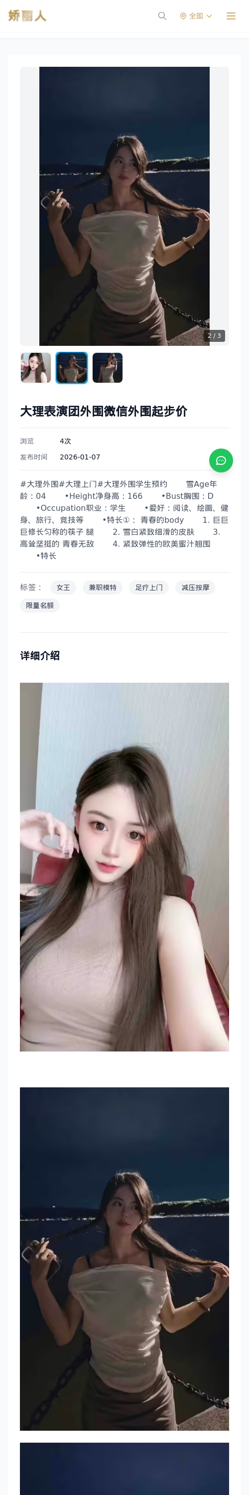 大理表演团外围微信外围起步价 - 模特展示 - 娇丽人 - 娇丽人模特网站 - 高端外围模特与商务模特服务平台-各种极品模特等你来约!