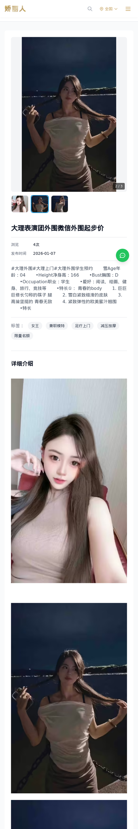 大理表演团外围微信外围起步价 - 模特展示 - 娇丽人-娇丽人模特网站 - 高端外围模特与商务模特服务平台-各种极品模特等你来约!