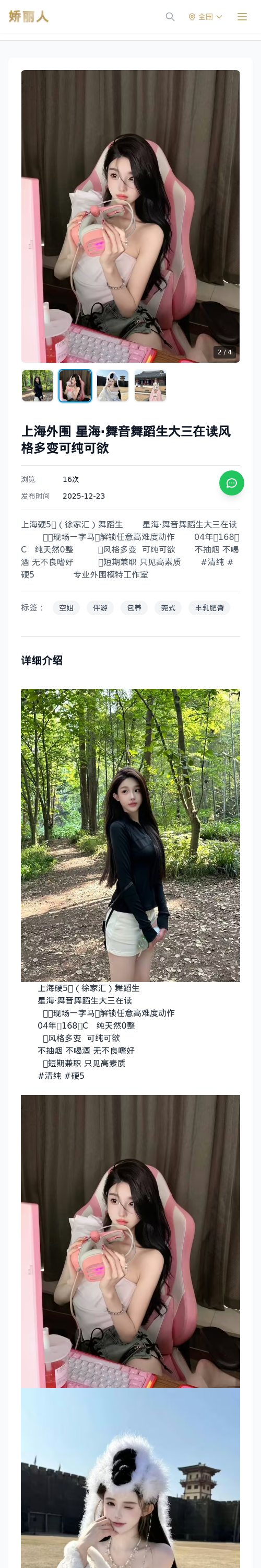 上海外围 星海·舞音舞蹈生大三在读风格多变可纯可欲 - 模特展示 - 娇丽人 - 娇丽人模特网站 - 高端外围模特与商务模特服务平台-各种极品模特等你来约!