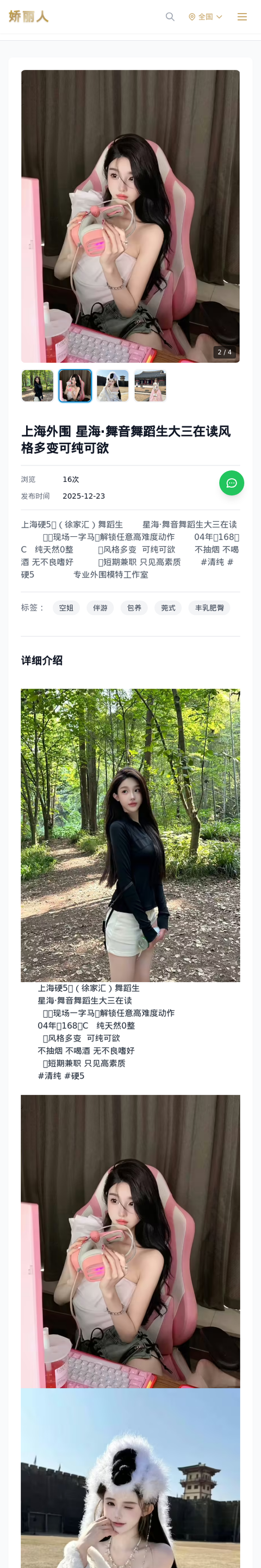 上海外围 星海·舞音舞蹈生大三在读风格多变可纯可欲 - 模特展示 - 娇丽人-娇丽人模特网站 - 高端外围模特与商务模特服务平台-各种极品模特等你来约!
