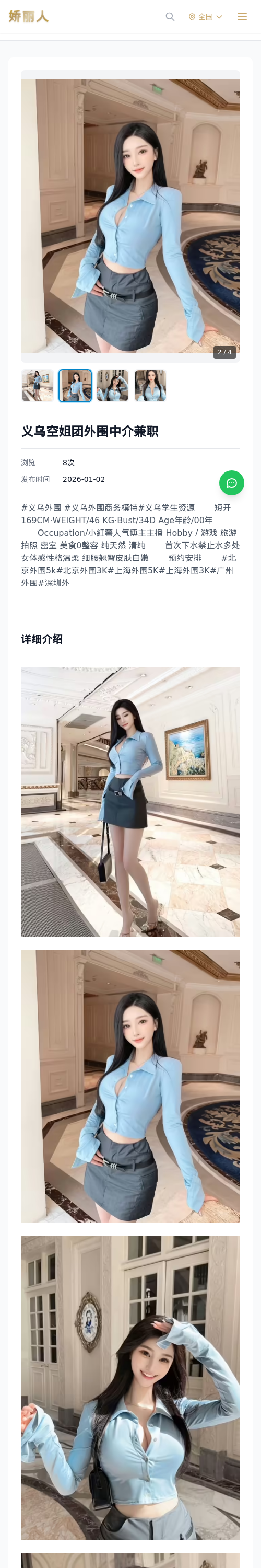义乌空姐团外围中介兼职 - 模特展示 - 娇丽人 - 娇丽人模特网站 - 高端外围模特与商务模特服务平台-各种极品模特等你来约!