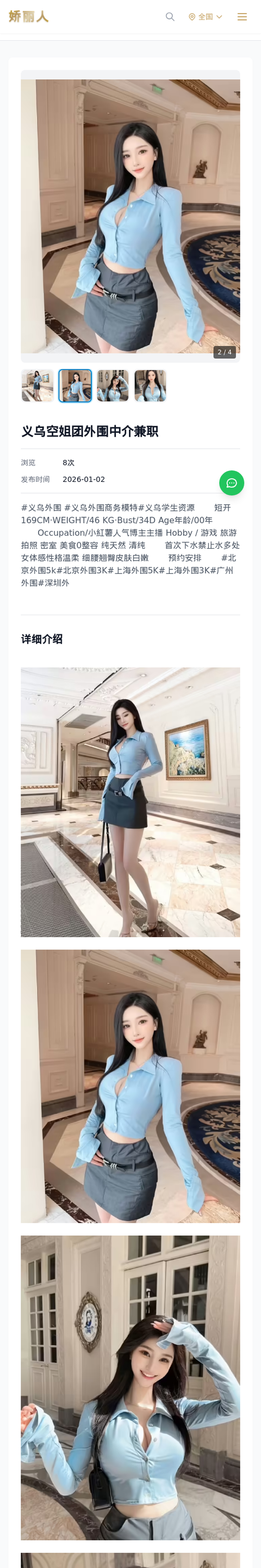 义乌空姐团外围中介兼职 - 模特展示 - 娇丽人-娇丽人模特网站 - 高端外围模特与商务模特服务平台-各种极品模特等你来约!