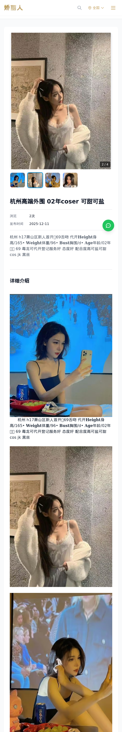 杭州高端外围 02年coser 可甜可盐-杭州娇丽人 - 娇丽人模特网站 - 高端外围模特与商务模特服务平台-各种极品模特等你来约!