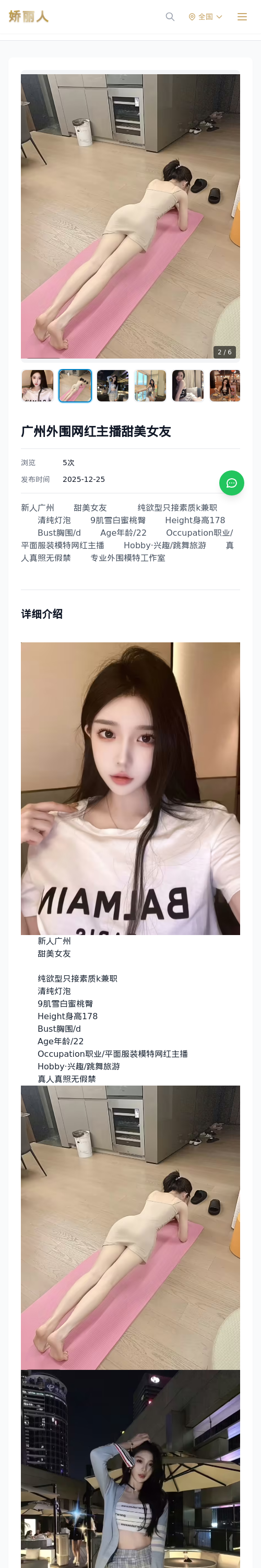 广州外围网红主播甜美女友 - 模特展示 - 娇丽人 - 娇丽人模特网站 - 高端外围模特与商务模特服务平台-各种极品模特等你来约!