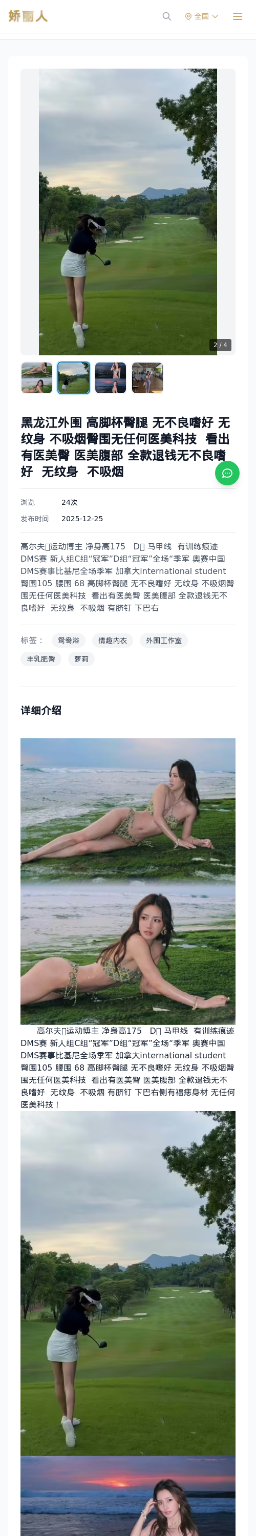 黑龙江外围 高脚杯臀腿 无不良嗜好 无纹身 不吸烟臀围无任何医美科技 看出有医美臀 医美腹部 全款退钱无不良嗜好 无纹身 不吸烟 - 模特展示 - 娇丽人 - 