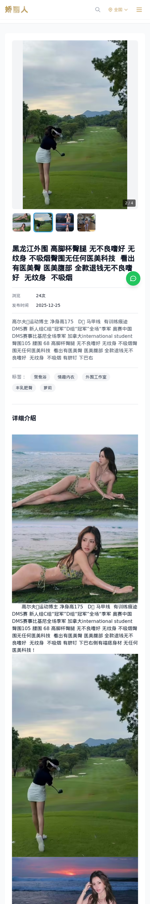 黑龙江外围 高脚杯臀腿 无不良嗜好 无纹身 不吸烟臀围无任何医美科技 看出有医美臀 医美腹部 全款退钱无不良嗜好 无纹身 不吸烟 - 模特展示 - 娇丽人-娇丽