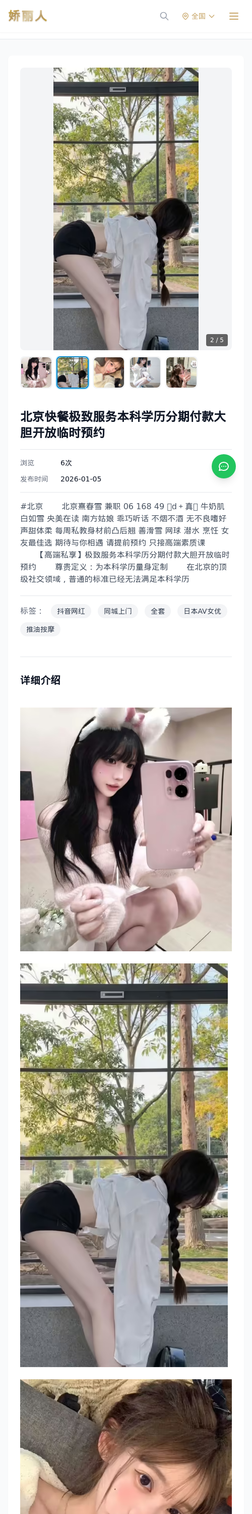北京快餐极致服务本科学历分期付款大胆开放临时预约 - 模特展示 - 娇丽人 - 娇丽人模特网站 - 高端外围模特与商务模特服务平台-各种极品模特等你来约!