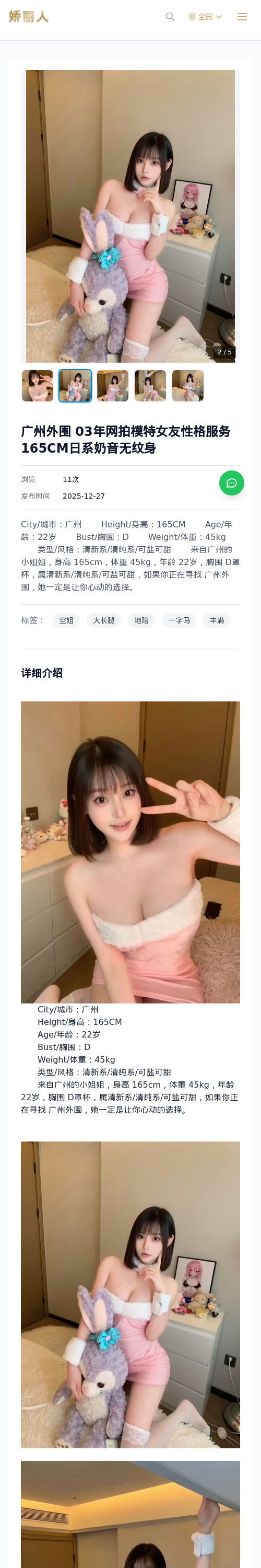 广州外围 03年网拍模特女友性格服务165CM日系奶音无纹身 - 模特展示 - 娇丽人 - 娇丽人模特网站 - 高端外围模特与商务模特服务平台-各种极品模特等你