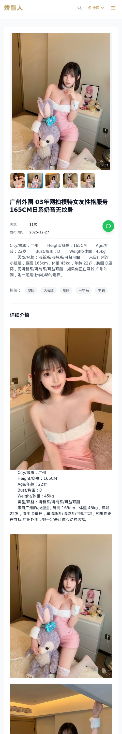 广州外围 03年网拍模特女友性格服务165CM日系奶音无纹身 - 模特展示 - 娇丽人-娇丽人模特网站 - 高端外围模特与商务模特服务平台-各种极品模特等你来约