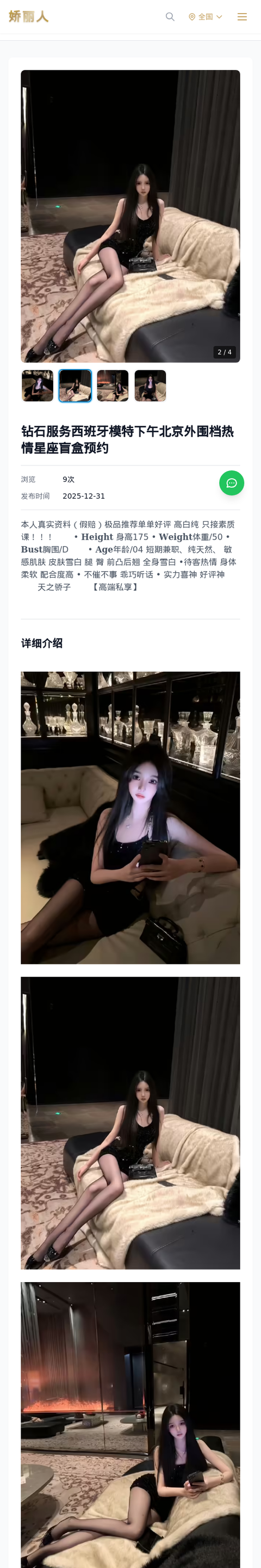 钻石服务西班牙模特下午北京外围档热情星座盲盒预约 - 模特展示 - 娇丽人-娇丽人模特网站 - 高端外围模特与商务模特服务平台-各种极品模特等你来约!