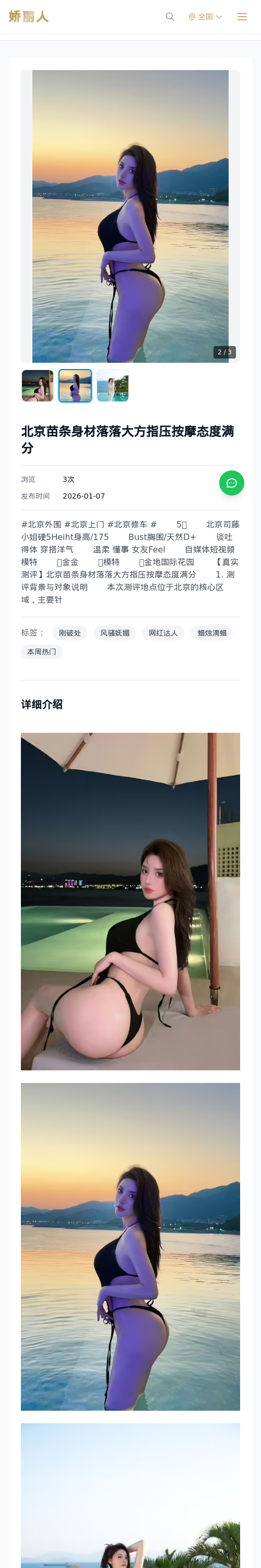 北京苗条身材落落大方指压按摩态度满分 - 模特展示 - 娇丽人 - 娇丽人模特网站 - 高端外围模特与商务模特服务平台-各种极品模特等你来约!