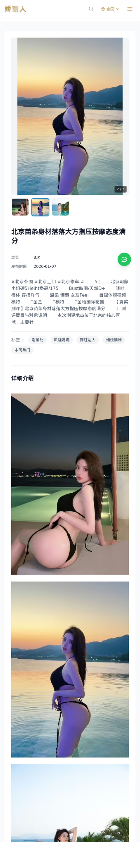 北京苗条身材落落大方指压按摩态度满分 - 模特展示 - 娇丽人-娇丽人模特网站 - 高端外围模特与商务模特服务平台-各种极品模特等你来约!