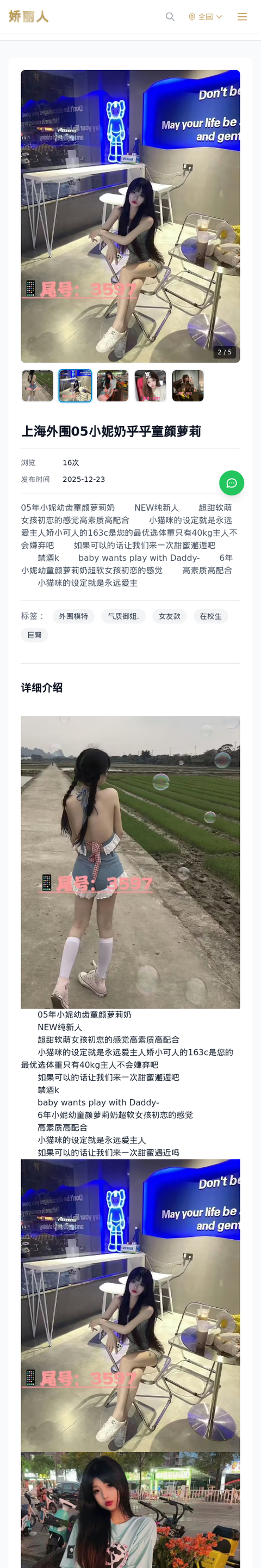 上海外围05小妮奶乎乎童颜萝莉 - 模特展示 - 娇丽人-娇丽人模特网站 - 高端外围模特与商务模特服务平台-各种极品模特等你来约!