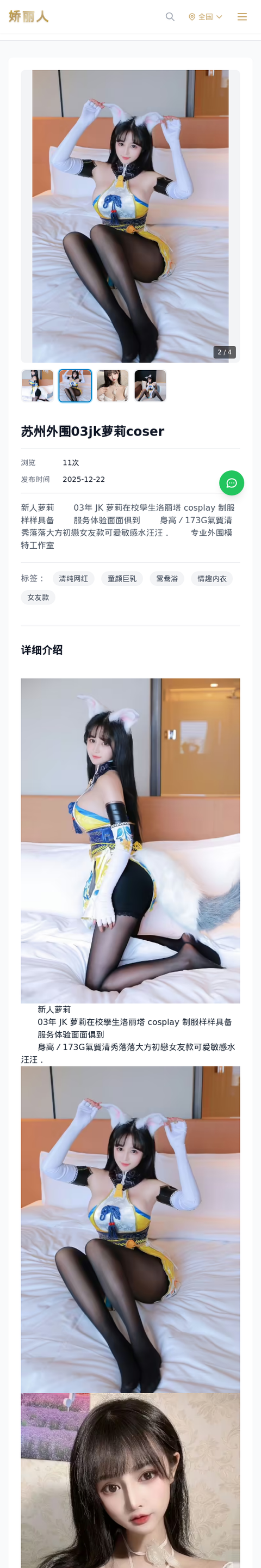 苏州外围03jk萝莉coser - 模特展示 - 娇丽人-娇丽人模特网站 - 高端外围模特与商务模特服务平台-各种极品模特等你来约!