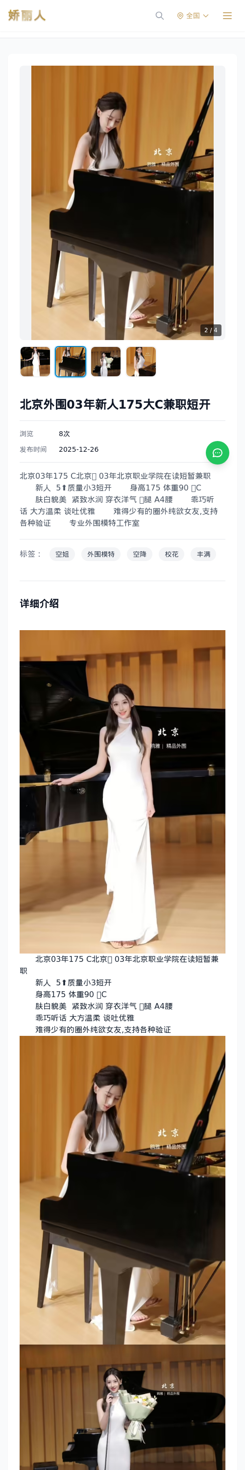 北京外围03年新人175大C兼职短开 - 模特展示 - 娇丽人 - 娇丽人模特网站 - 高端外围模特与商务模特服务平台-各种极品模特等你来约!