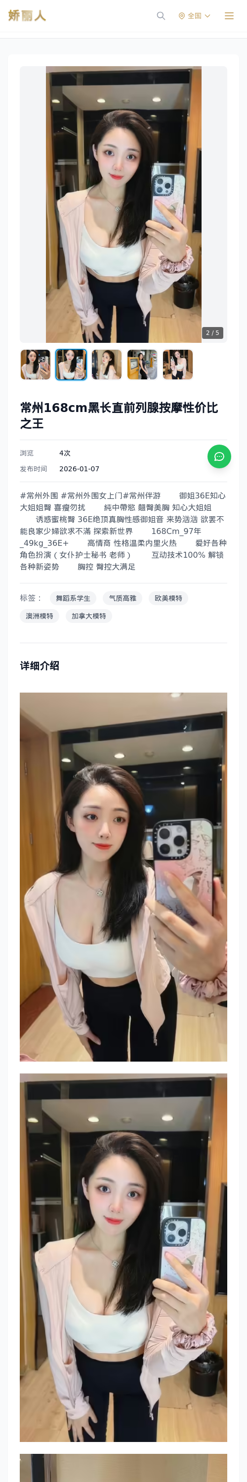 常州168cm黑长直前列腺按摩性价比之王 - 模特展示 - 娇丽人 - 娇丽人模特网站 - 高端外围模特与商务模特服务平台-各种极品模特等你来约!