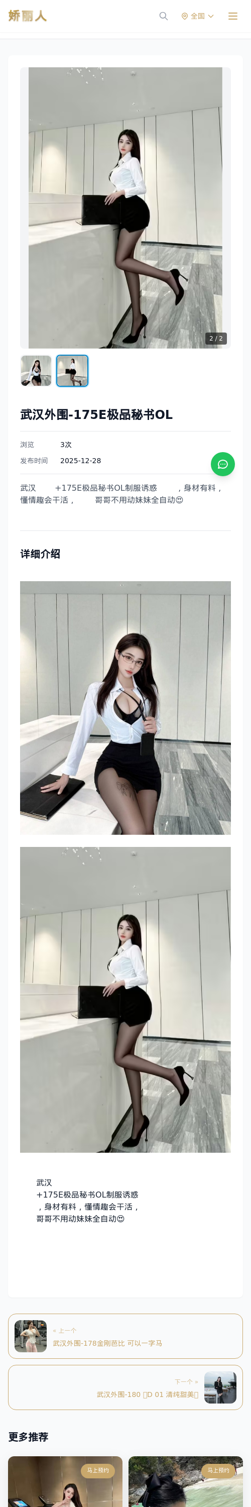 武汉外围-175E极品秘书OL - 模特展示 - 娇丽人 - 娇丽人模特网站 - 高端外围模特与商务模特服务平台-各种极品模特等你来约!