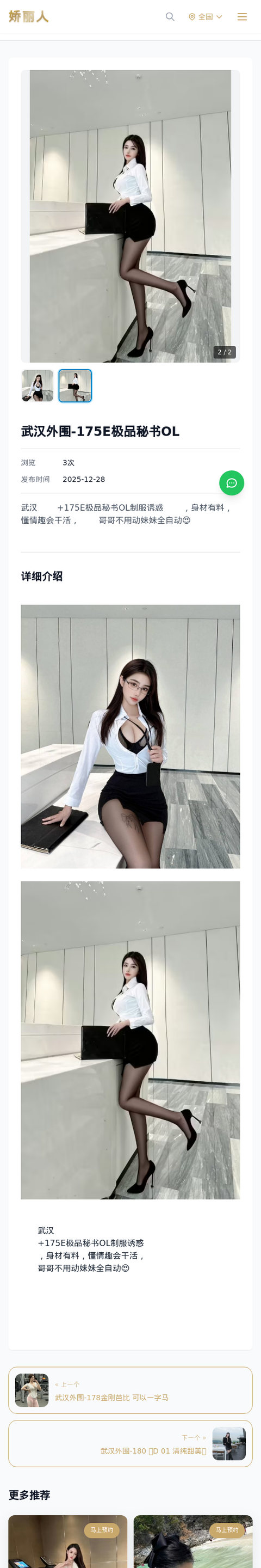 武汉外围-175E极品秘书OL - 模特展示 - 娇丽人-娇丽人模特网站 - 高端外围模特与商务模特服务平台-各种极品模特等你来约!