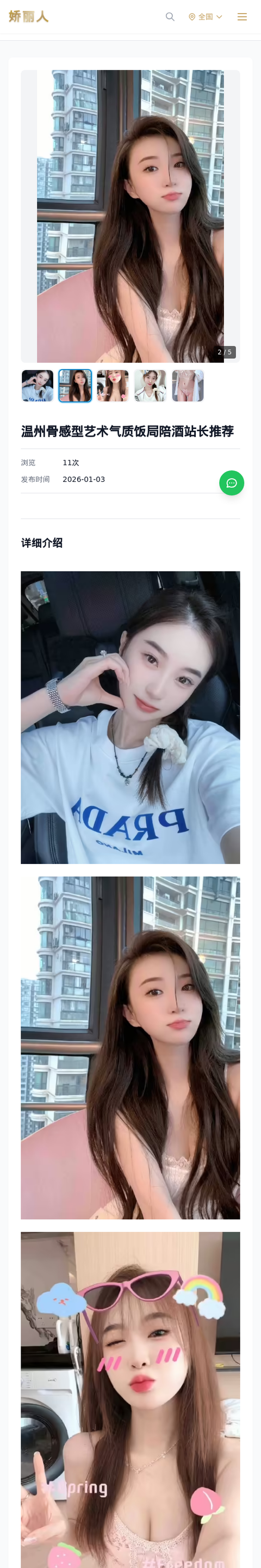温州骨感型艺术气质饭局陪酒站长推荐 - 模特展示 - 娇丽人-娇丽人模特网站 - 高端外围模特与商务模特服务平台-各种极品模特等你来约!