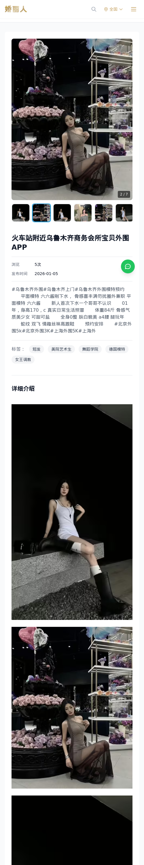 火车站附近乌鲁木齐商务会所宝贝外围APP - 模特展示 - 娇丽人 - 娇丽人模特网站 - 高端外围模特与商务模特服务平台-各种极品模特等你来约!
